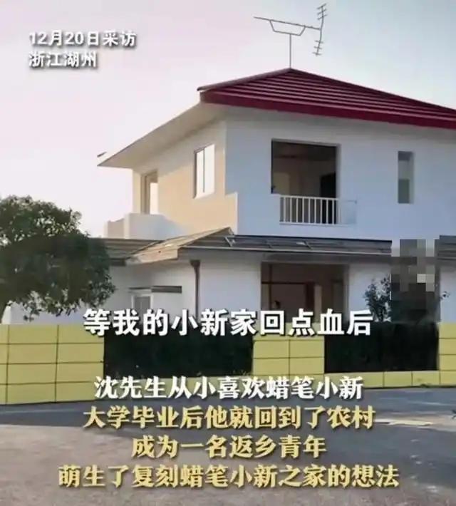 00后负债300万打造蜡笔小新之家